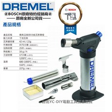 DREMEL 2200 多功能噴燈 電子點火 瓦斯噴火槍 高溫, 1個