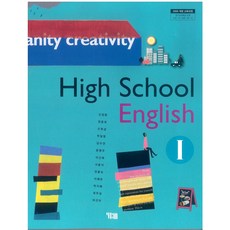 고등학교 영어 1 와이비엠 박준언 교과서 15개정, 영어영역, 고등학생