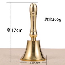 종 핸드벨 황동 알림 회의 레스토랑 학교 수업 희망 대형 구세군 손잡이종, 1개, 17cm 금색