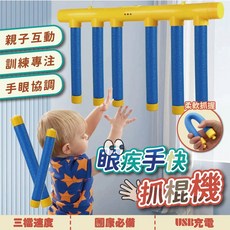 眼明手快 抓棍機 親子互動 益智遊戲, 1個