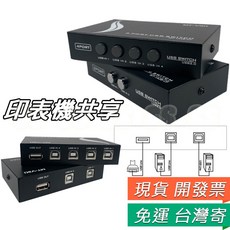 USB 印表機 分享器 1分2/1分4 切換器 手動按鍵切換 2進1出/4進1出 印表機共享器, 1個, 印表機分享器,兩口