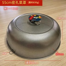 HOME WAK 加厚不鏽鋼密孔菜罩 55cm 防塵剩菜收納, 1個