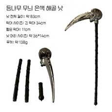 할로윈 죽음의낫 삼지창 도끼 코스프레 무기 무대소품, 1개, 포도나무 무늬 낫