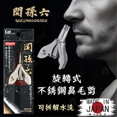 關孫六 日本製可拆卸水洗旋轉鼻毛剪 HC-3513 (附清潔刷), 1個, 旋轉鼻毛剪