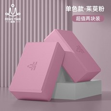 初學者入門EVA瑜伽磚 瑜伽磚 瑜珈磚 瑜伽練習磚 瑜伽輔具 環保TPE瑜珈磚 孕婦瑜伽輔助磚 初學者瑜伽磚 輕便瑜, 茱萸粉【超值兩塊裝】, 1個