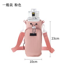 水壺袋, 1個, 一般款-粉色, 一般款, 粉色