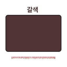 다용도 방수매트 세척용 바닥 보호매트 에어컨 설치패드, 브라운, 1개, 소재 3 1.4 x 2.0m