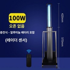 살균기 접이식 자외선 공간 소독등 실내 공기 살균등, 100-300W, 충전식 감소 100W [오존 없음], 기본 색상