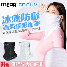 MEGA COOUV 冰感防曬透氣網眼面罩, 灰色