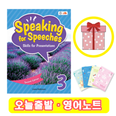 스피킹포스피치 (2ed) Speaking for Speeches 3 (+영어노트) 씨드러닝