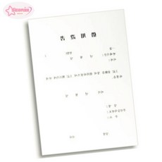 서락 우진 차용증서 A4 차용증서식