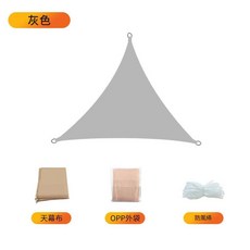 三角形加厚牛津布遮陽帆, 210D牛津布 - 灰色, 2*2*2 - 三角形