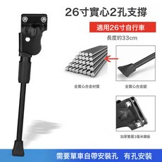 兩孔山地車腳撐2022/24/26寸單車停車架自行車側撐腳架車梯配件, 1個