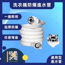 洗衣機進水管 加厚防爆 螺絲型 通用型 洗衣機軟管, 1個, 3米(附鋼頭)