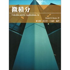 微積分(BENICE) 羅文陽 9789866637605 書本熊書屋