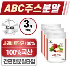 헬시위듀 ABC주스 분말 아침대용 사과 비트 당근 주스 즙, 230g