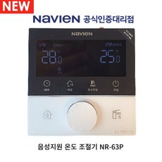 경동나비엔 NR30S 호환 보일러 온도 조절기 NR63P NR63S NR25S NR40S, NR-63P
