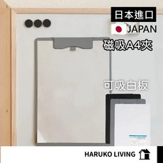 春子家 磁吸文件板 可掛式, 黑色橫式, 1個