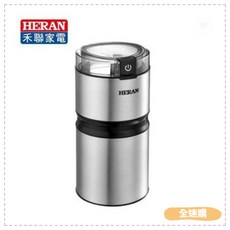 HERAN 禾聯 不鏽鋼電動磨豆機 HCG-60K1，快速研磨、操作簡單、居家咖啡首選