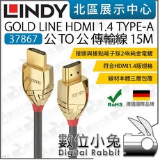LINDY GOLD LINE HDMI 1.4 TYPE-A 傳輸線 37867 15M 37868 20M, 1個, 15M(37867)