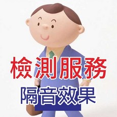 隔音效果檢測儀：學校建築裝潢噪音空氣音頻率檢測, 1個