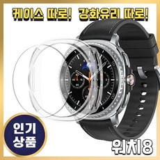 그레너 갤럭시 워치 케이스 클래식 강화유리 투명 하드 보호 풀커버