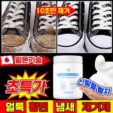 [일본기술] 슈즈 클리너 신발 세탁 세제 운동화 세척 폼 크리너 탈취 신발을 빨자 의류 신발 얼룩 찌든때 냄새 제거제 빨래 쉰내 제거 발포 백화제, 1개, 250g
