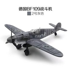 BF109戰鬥機 3號黃色 益智拚裝模型, 1個, BF109戰鬥機深灰色,益智拚裝彩盒裝