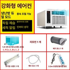Esrang상점 미니창문형에어컨 창문형에어컨추천, 강화 듀얼모드 냉난방 1.8m 모기장 액세서리