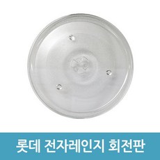 롯데 전자레인지 회전접시 회전판 전자렌지 유리 접시 호환용, B타입(24.5cm), 1개