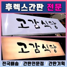기둥간판 후렉스안내도 쏠벤인쇄 입간판 체인점간판 파이프간판 토탈싸인 LED후렉스간판 비조명간판 간판제작 공장대형간판 후렉스 제단바판매 간판쏠벤출력 고품격간판 간판디자인, 1개, 기타색