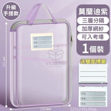 文件收納袋 L型開口 三層大容量 透明加厚網紗 雙拉鍊 科目分類袋 資料袋, 1個, 升級手提款-莫蘭迪紫