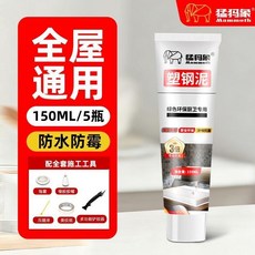 塑鋼泥防水防黴廚衛密封膠補漏膠填縫劑衛生間瓷磚縫隙修補 副廠商品, 1瓶裝, 猛獁象丨防黴塑鋼泥 防水補漏 ,150ML丨1瓶裝 配工具+刮膠器