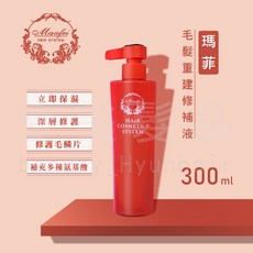 瑪菲毛髮重建修護補液 300ml, 1個