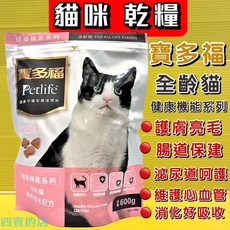 四寶的店 寶多福 貓糧 台灣製 Petlife 健康機能系列 呵護毛髮亮麗 維持貓咪健康活力, 600g, 1個