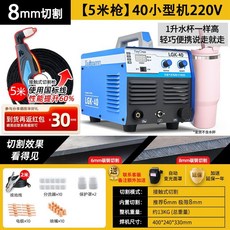 Key Gree 220V 小型等離子切割機 電焊兩用一體機 工業級 無氣內置氣泵, 1個, 特殊研發小體型 攜帶方便,【40小型】220V-切割8mm5米槍