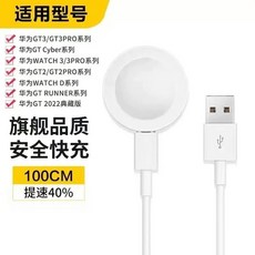 手錶充電器，適用華為Watch系列, 1個, 无线充电底座【白色】+充电线,适用华为WatchGT5Pro
