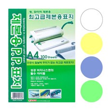 A4 제본용 PP 표지 (사선) 4가지 색상 중, 백색