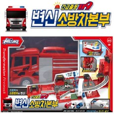 제우스 소방차가 본부로변신 하이카 변신 소방차본부 자동차