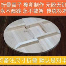 가마솥 나무뚜껑 접이식 보관 뚜껑 덮개 반원 개방, 1개