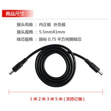 DC5.5*2.1mm 電源連接線 18AWG 公對公延長線 支援120W 10A, 1個, 0.3m