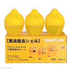 SMARTLINK 檸檬香冰箱除臭球, 9個, 30ml