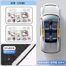 汽車通用型磁吸式遮陽簾 寶寶兒童車內防曬隱私, 1個, 防曬磁吸遮陽簾HelloKitty全家福,後窗單片磁吸