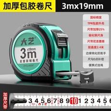 【公司貨 大藝】高精度鋼卷尺 包膠耐磨防摔 工程測量專用卷尺, 1個, 大藝【3米19mm】精小款包膠防摔,【1把裝】