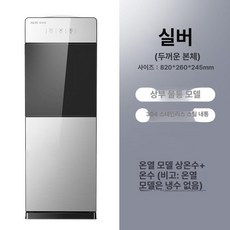 사무실 냉온수기 업소용 생수통 정수기 냉온 물통 음수대, 온수, 아우스 실버, 기본 색상