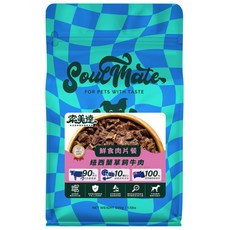 Soulmate 索美達 狗飼料 風乾鮮食肉片 紐西蘭天然犬糧，低溫烘焙，全齡犬適用, 草飼牛肉
