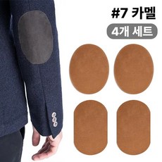 스웨이드 와펜 의류 무릎 팔꿈치 수선 패치 27컬러 패드 세무 옷리폼 포인트용 (4개 세트 구성), 1개, #7카멜
