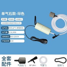 漁人百寶閣 缸氧氣泵增氧泵USB充電養魚釣魚戶外增氧機小型家用靜音潛水泵, 綠色單管+調氣閥, 1個