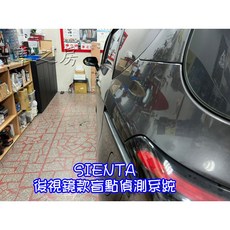 車之房 SIENTA 後視鏡款 盲點偵測系統, 1個