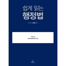 쉽게 읽는 행정법, 윌비스